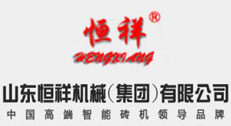 山東恒祥磚機(jī)集團(tuán)