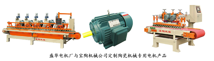 山東電機廠,陶瓷機械設(shè)備專用電機,電機定制 山東電機廠,陶瓷機械設(shè)備專用電機,電機定制
