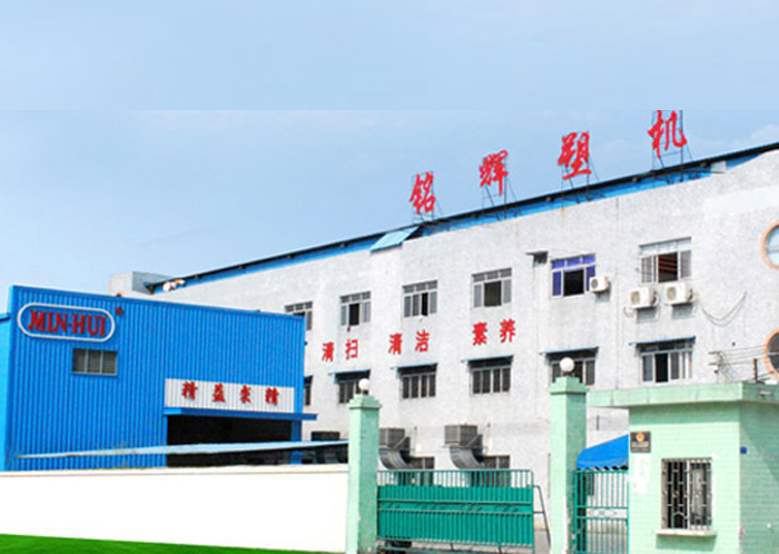 銘輝塑機(jī)--注塑機(jī)專(zhuān)用電機(jī)定制配套案例