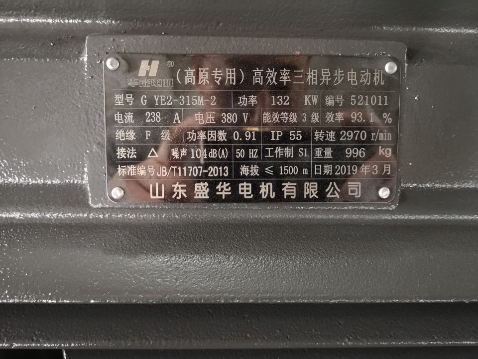 高原專用電機銘牌 山東電機,山東電機公司,高原電機,高海拔電機,高原電機定制