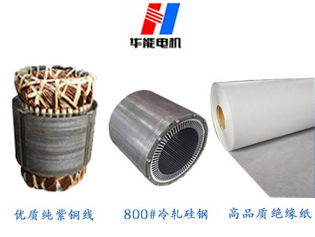 盛華電機優(yōu)化高原電機設(shè)計