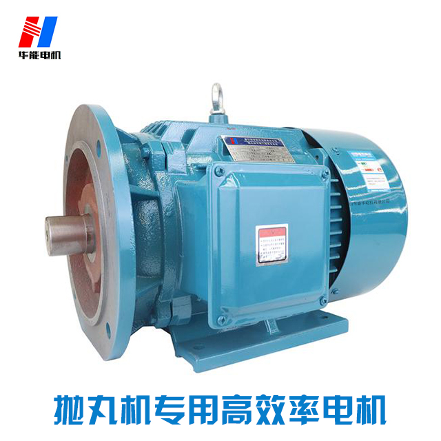 拋丸電機(jī)廠家-拋丸機(jī)電機(jī) 拋丸電機(jī)廠家-拋丸機(jī)電機(jī)