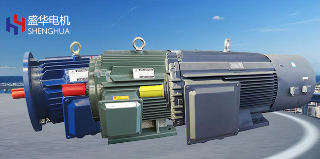 盛華電機(jī)生產(chǎn)廠家盤點(diǎn)導(dǎo)致變頻電機(jī)發(fā)熱的常見原因